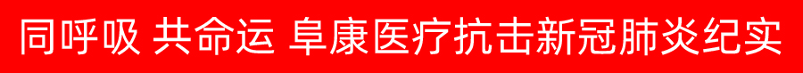 西藏阜康医院