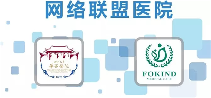 西藏阜康医院 西藏阜康医院